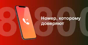 Многоканальный номер 8-800 от МТС в Дедовичах 